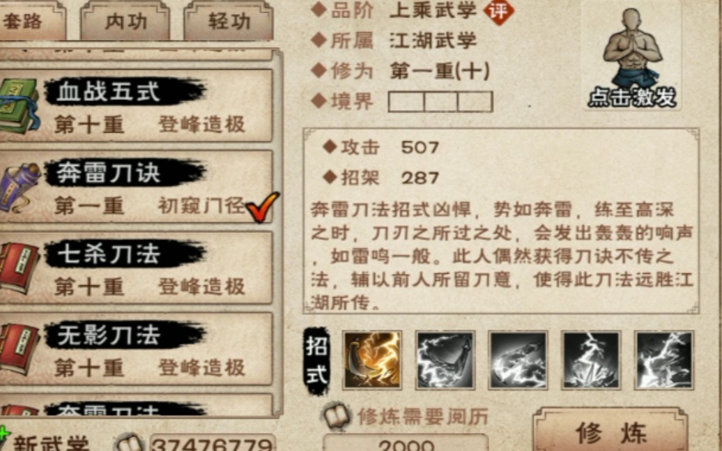 烟雨江湖支线奔雷刀诀祁连山剑痕后续