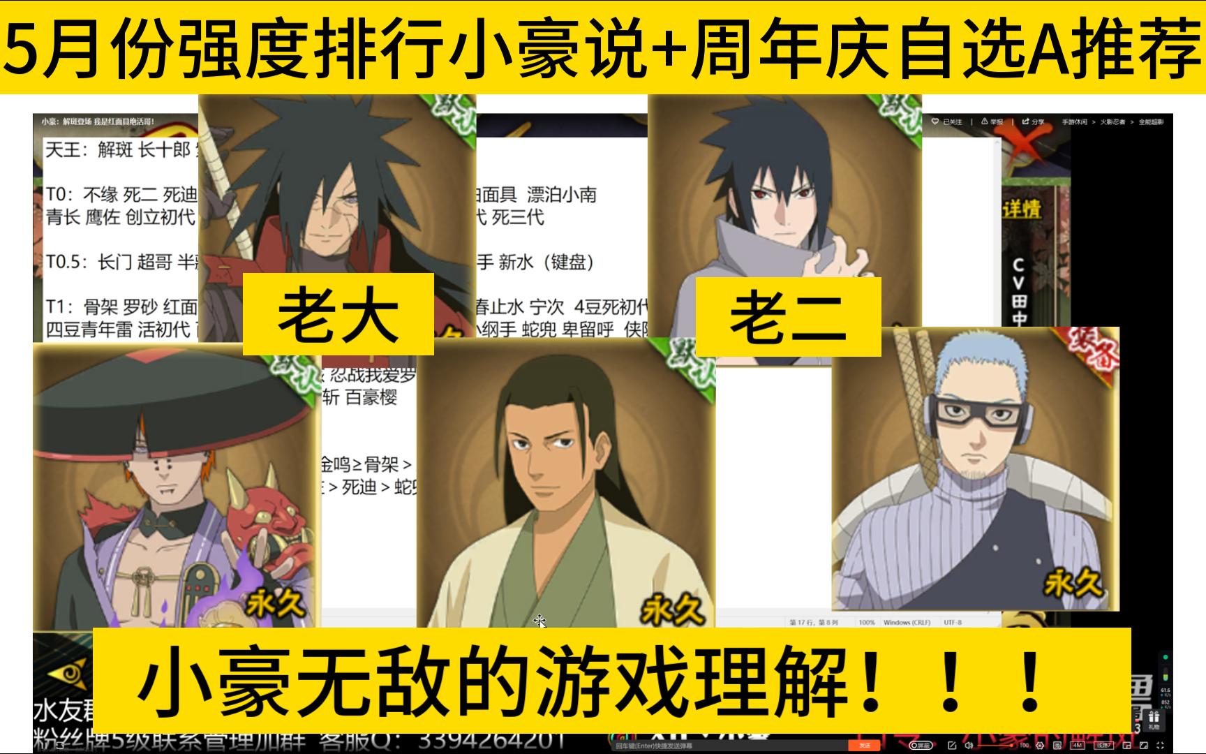 5月最新全忍者强度排行小豪说!