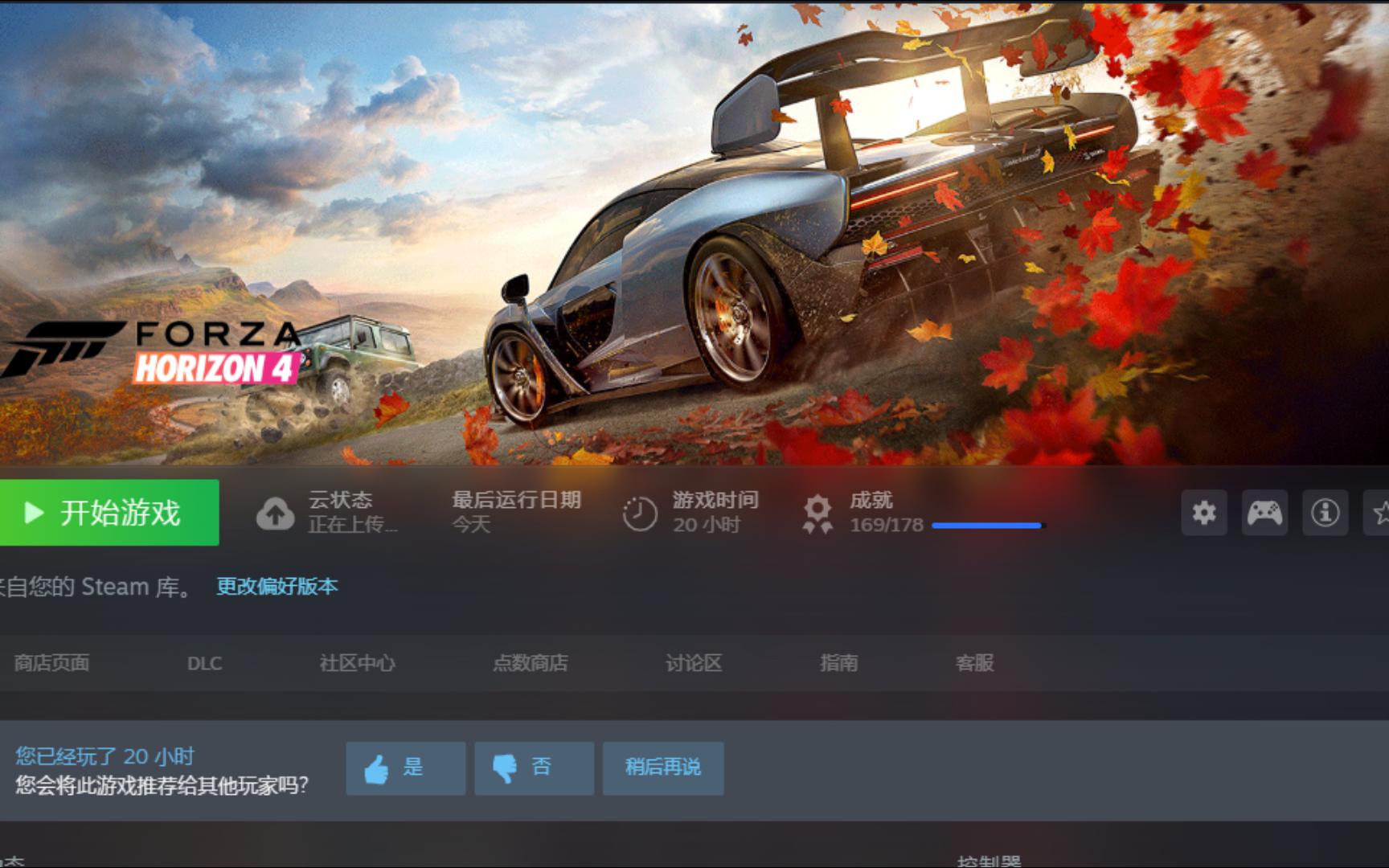 地平线4老玩家回归