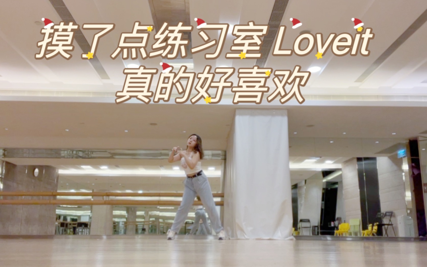 在练习室摸了点loveit | 孤独的兔子 舔尽苦涩的糖浆哔哩哔哩bilibili