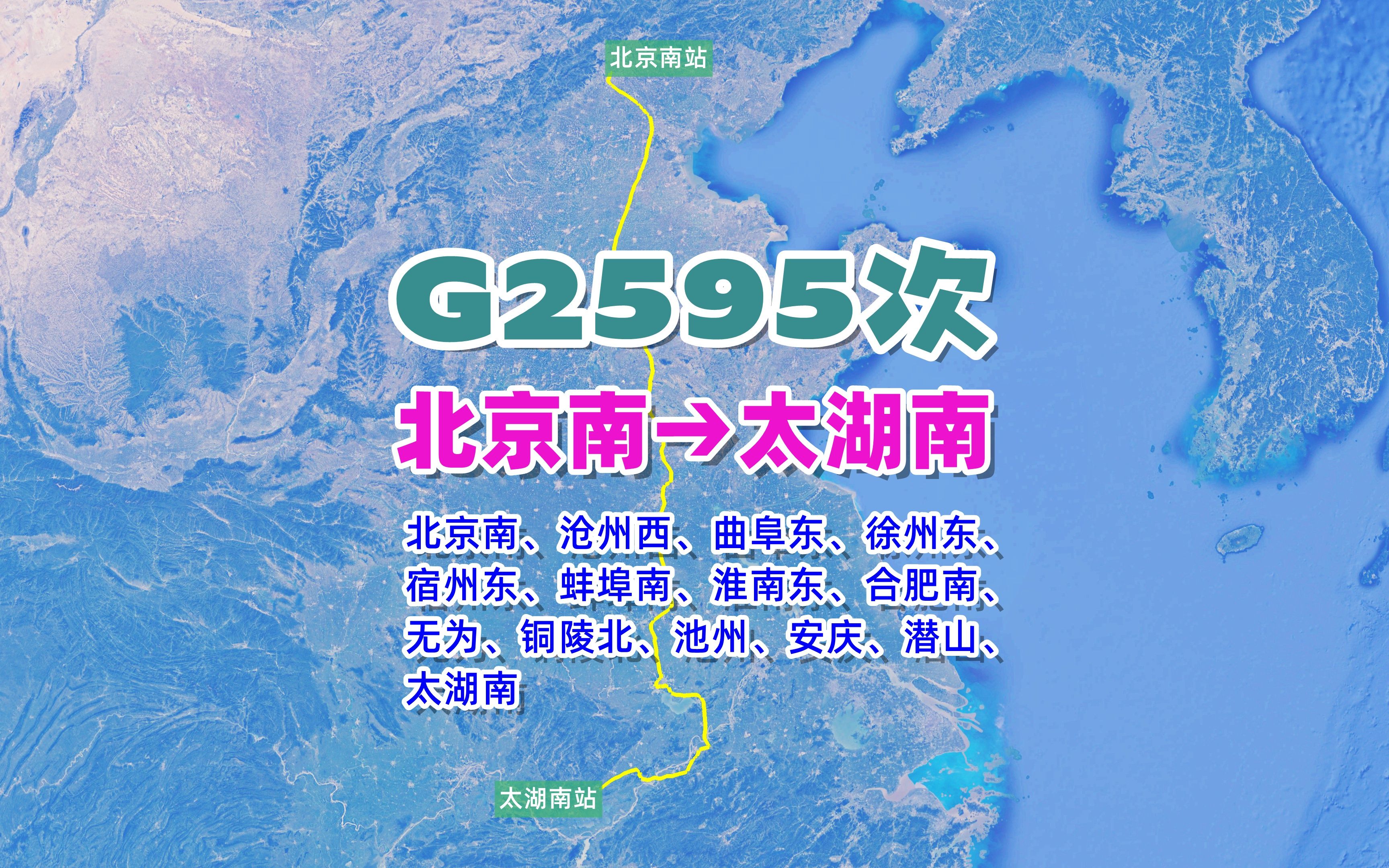 G2595次列车(北京南→太湖南),全程约1339公里,历时7小时14分哔哩哔哩bilibili