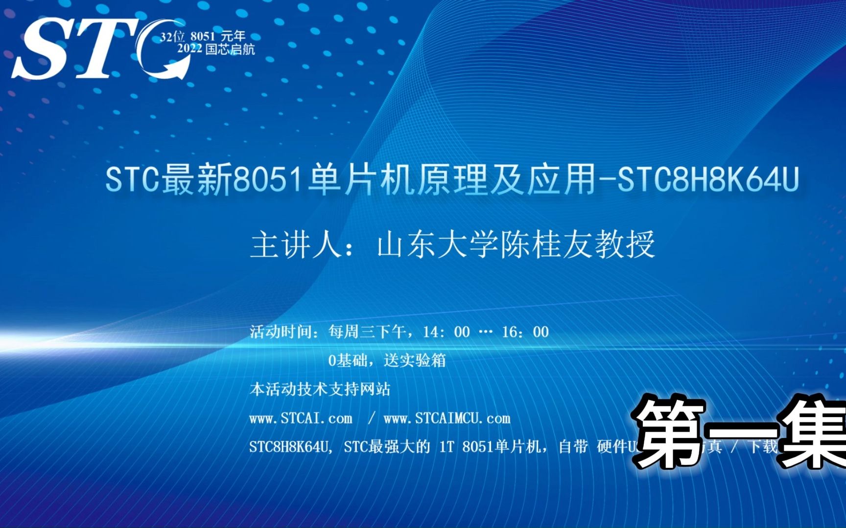 [图]P1-STC最新8051单片机原理及应用-STC8H8K64U