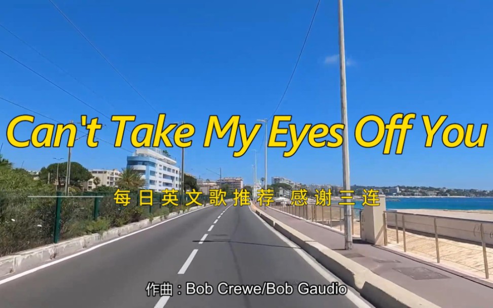 [图]是听一辈子也听不腻的《Can't Take My Eyes Off You》好听！喜欢安迪威廉姆唱的这首。