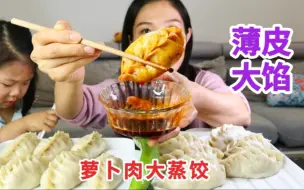 Скачать видео: 今天吃萝卜肉大蒸饺，一口辣椒一口蒜，香的不得了