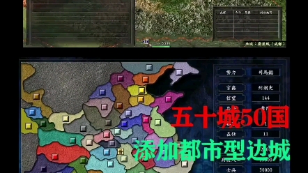 [图]三国志9威力加强版，添加都市版