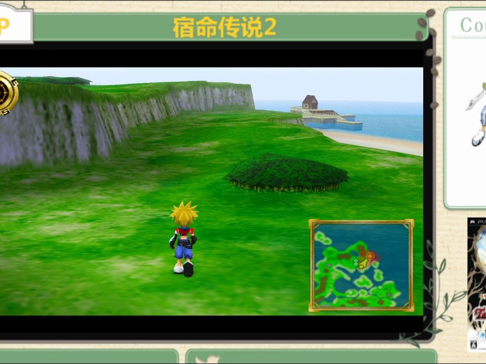 psp 宿命传说2 通关视频(三)