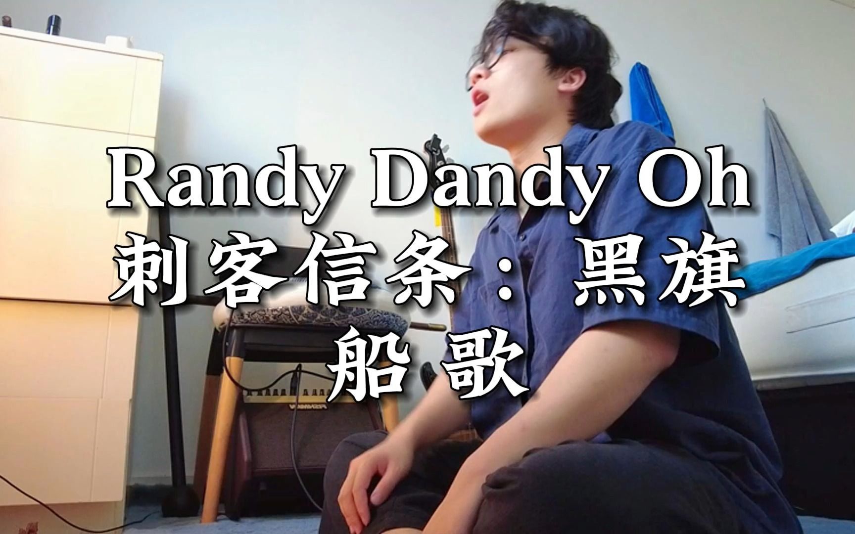 [图]“别唱了，滚去把船锚收上来！！”刺客信条：黑旗-船歌《Randy Dandy-Oh》翻唱