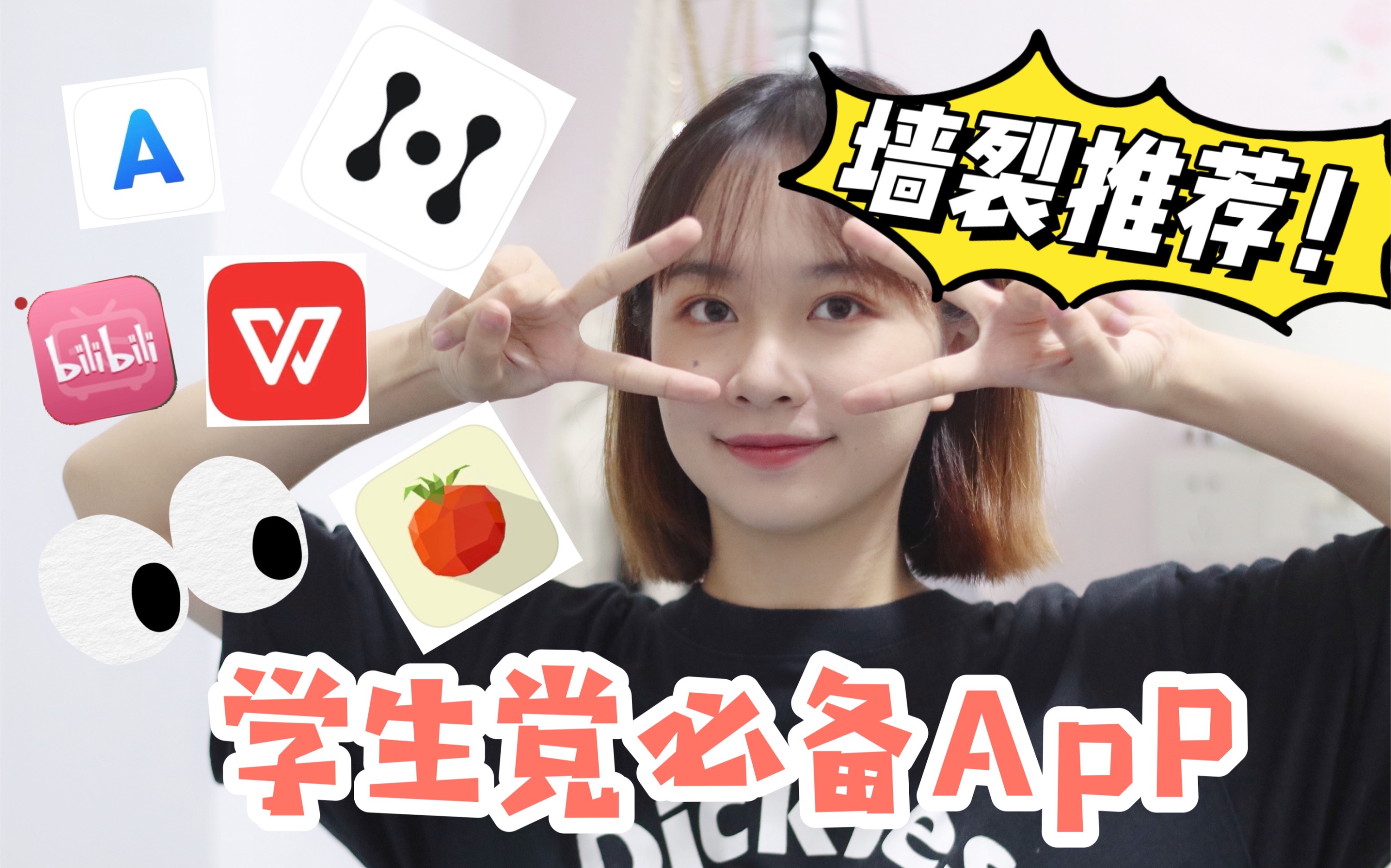 【良心推荐】大学必备5个实用APP!零推广!大一新生必看!提高效率少走弯路!哔哩哔哩bilibili