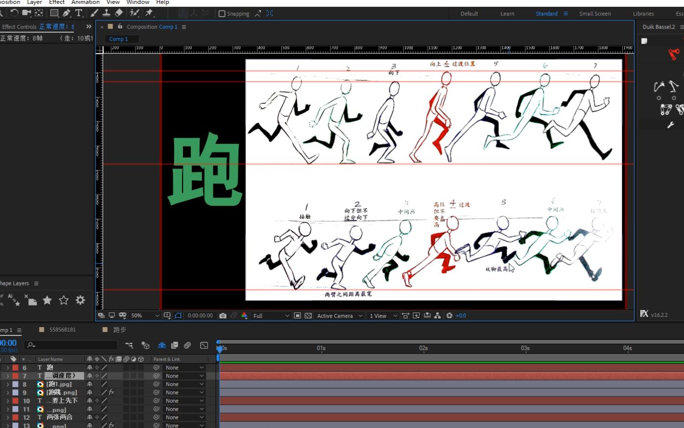 ae运动规律之十一: 跑跳的运动规律实用技巧