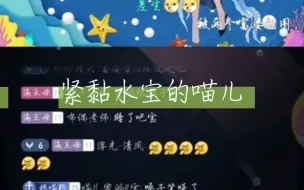 Download Video: 喵儿yy独有的出场音效，水宝第一次下播倒数数错，是有多想迫切的跟喵儿去独处呢