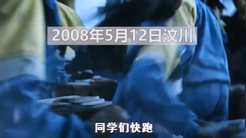 13年前,5.12汶川大地震,山崩地裂之时,绿色的迷彩撑起了生命的希望! 纪念汶川地震13周年哔哩哔哩bilibili