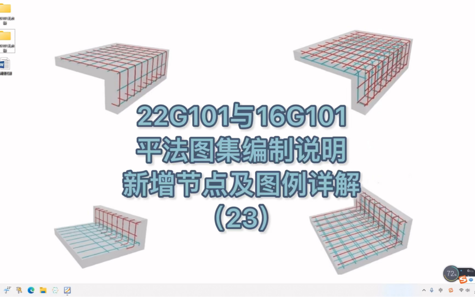 [图]22G101与16G101平法图集编制说明新增节点及图例详解