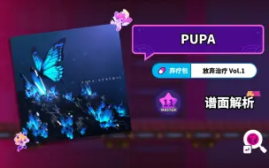 Descargar video: 【MuseDash】PUPA 谱面解析