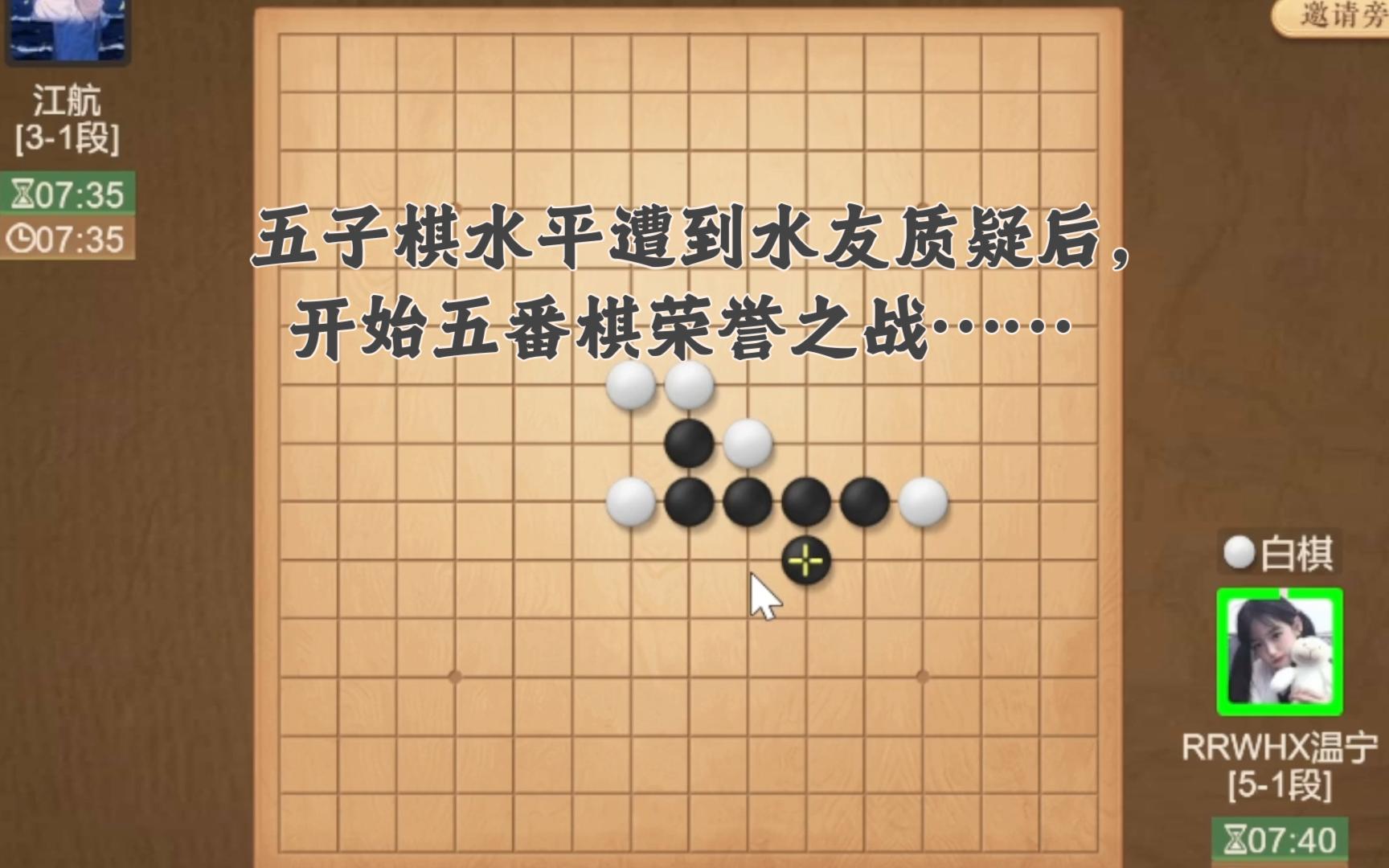 五棍棋图片