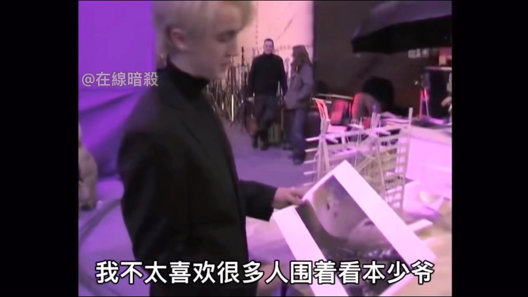 hp德拉科马尔福一丢丢少爷的花絮自译熟肉