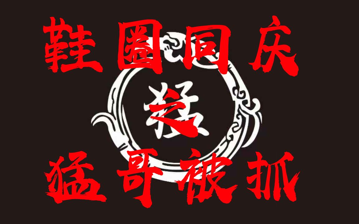 aj猛哥与鉴定师的爱恨情仇(上)_哔哩哔哩_bilibili