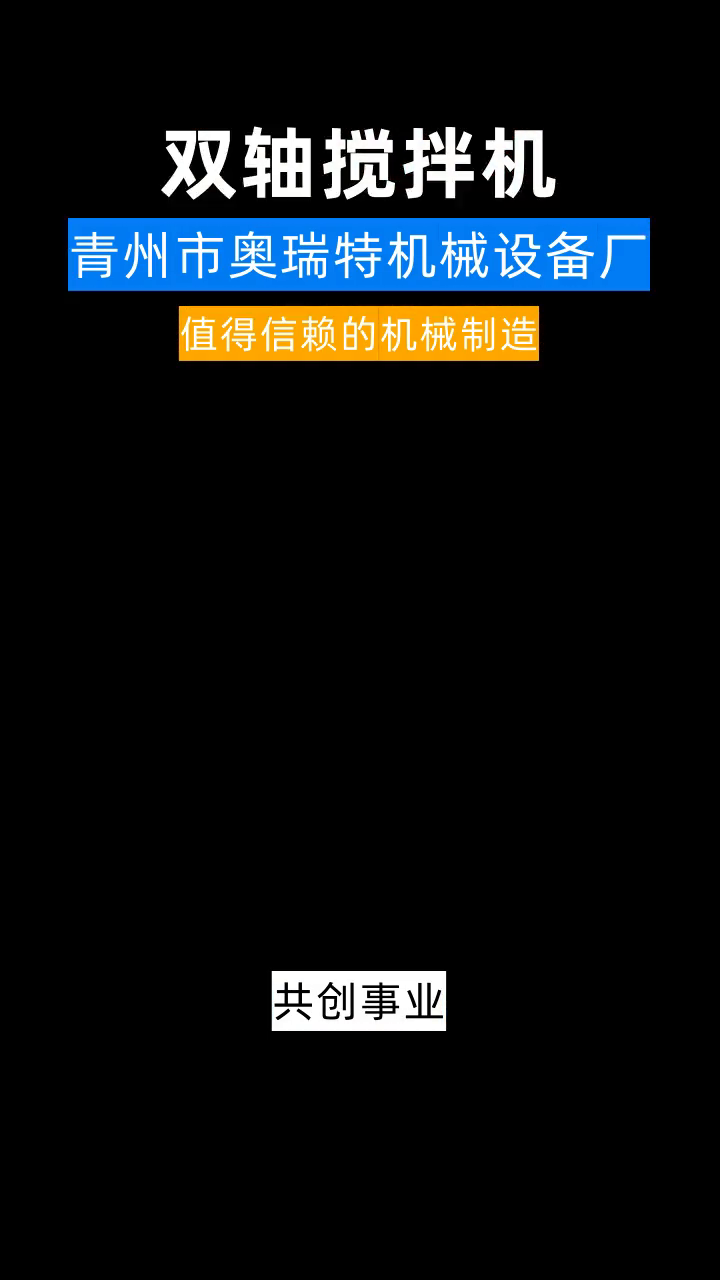 双轴搅拌机批发价格 双轴搅拌机价格 #临朐双轴搅拌机 #寿光双轴搅拌机 #山东双轴搅拌机哔哩哔哩bilibili