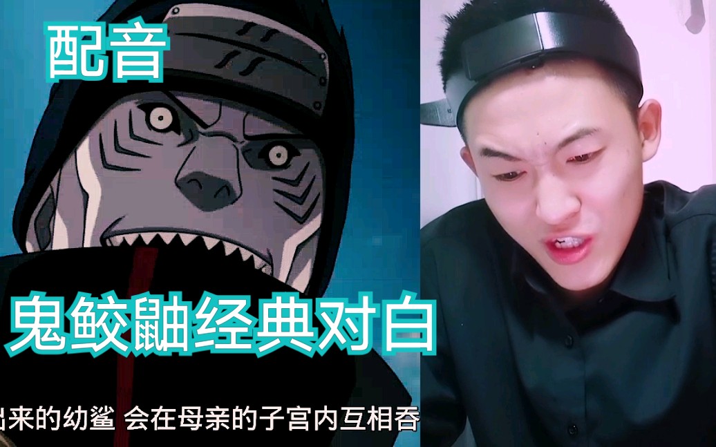 活动作品配音鲛鲛鼬鼬经典对白第二段