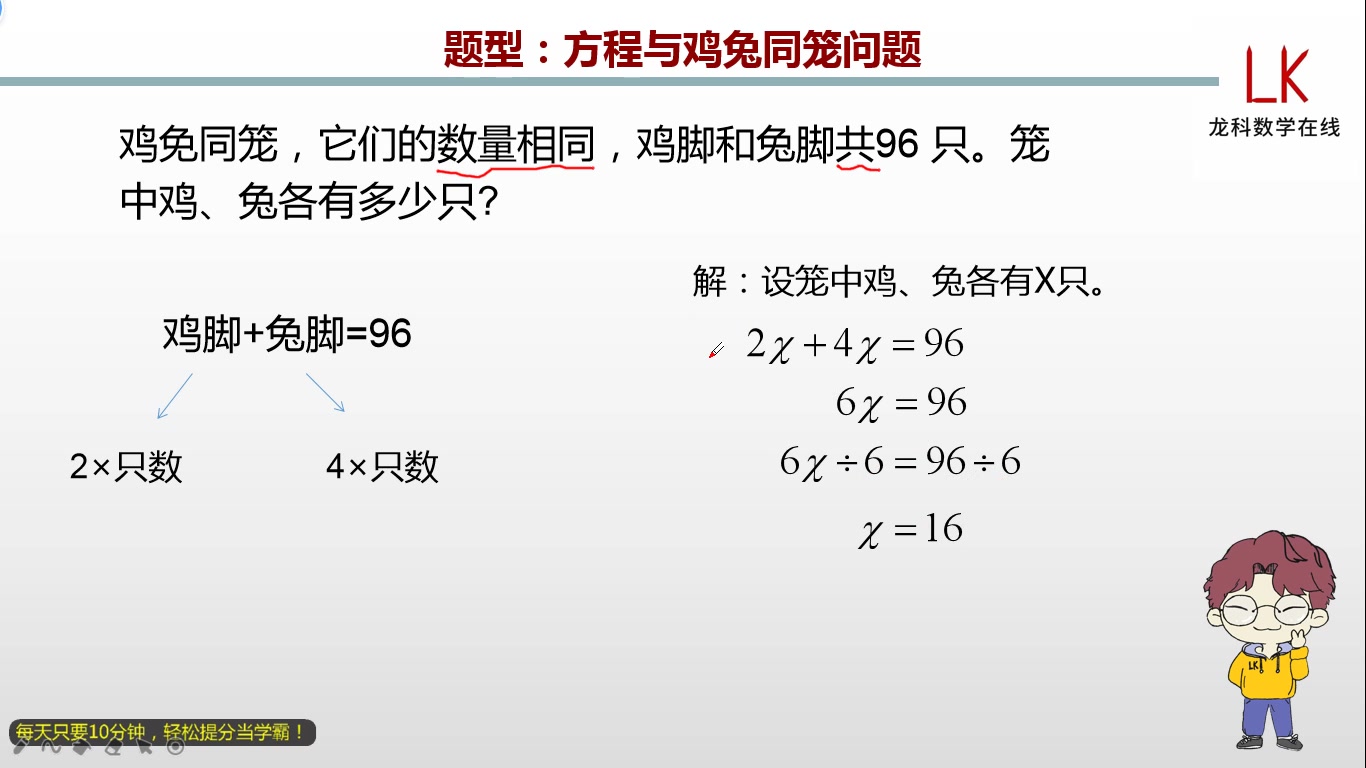 [图]五年级上册：方程与鸡兔同笼问题（510128）