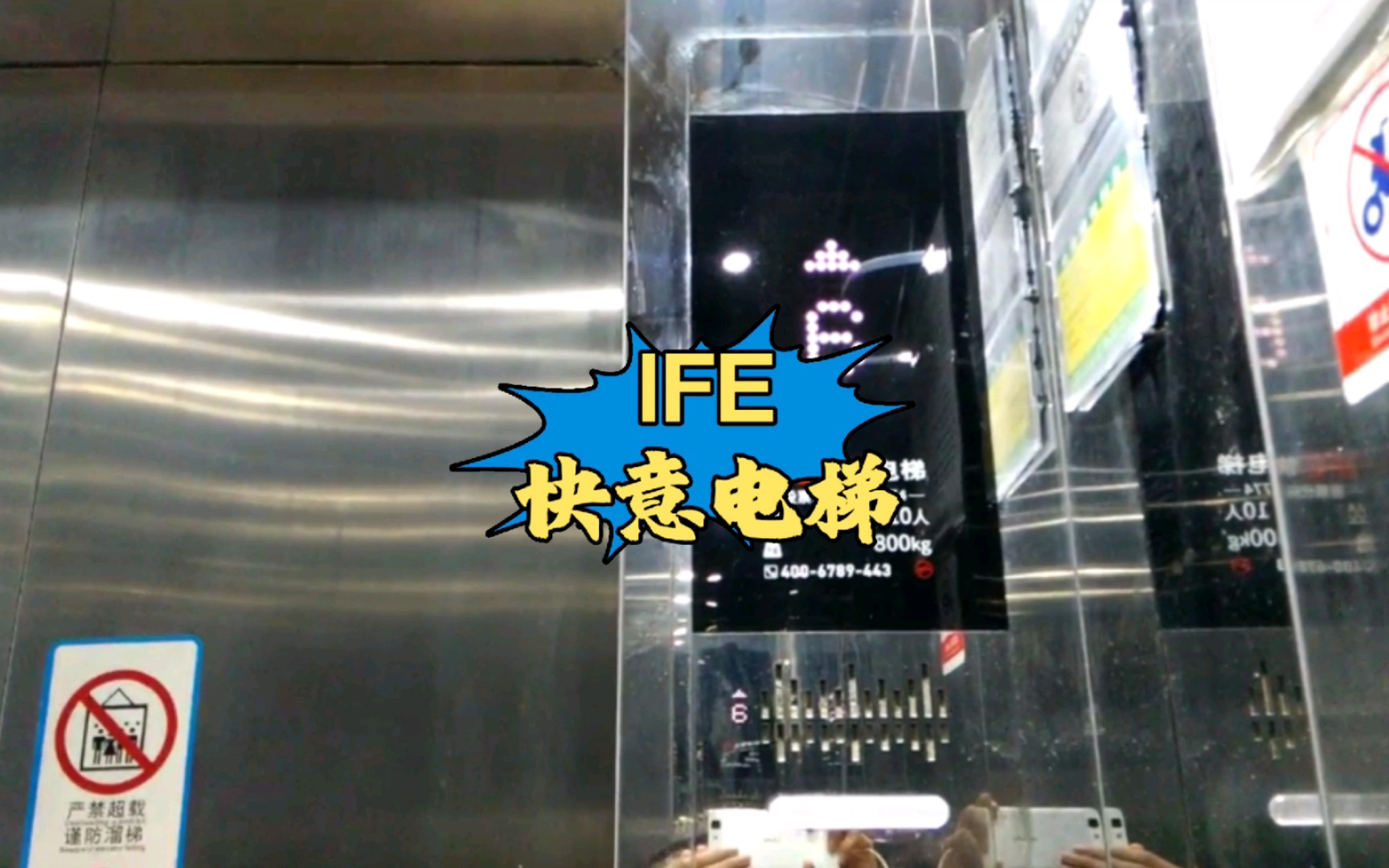 【ife】广东惠州快意电梯·1栋