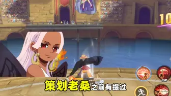 热血航线关于新伙伴的回答（鬼岛大妈、小女帝、炎帝萨博、觉醒路奇）