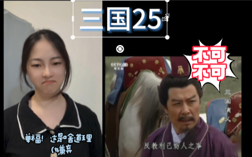 【第一次看三国】Reaction25 单福!别走啊啊啊啊哔哩哔哩bilibili