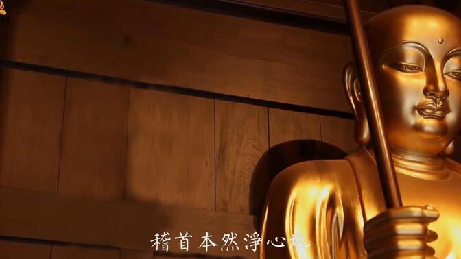 地藏王菩萨赞,李志辉作曲.经典用传唱,利益众生!