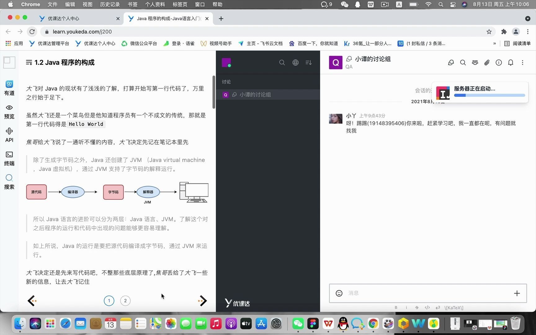 优课达系统 初体验!哔哩哔哩bilibili