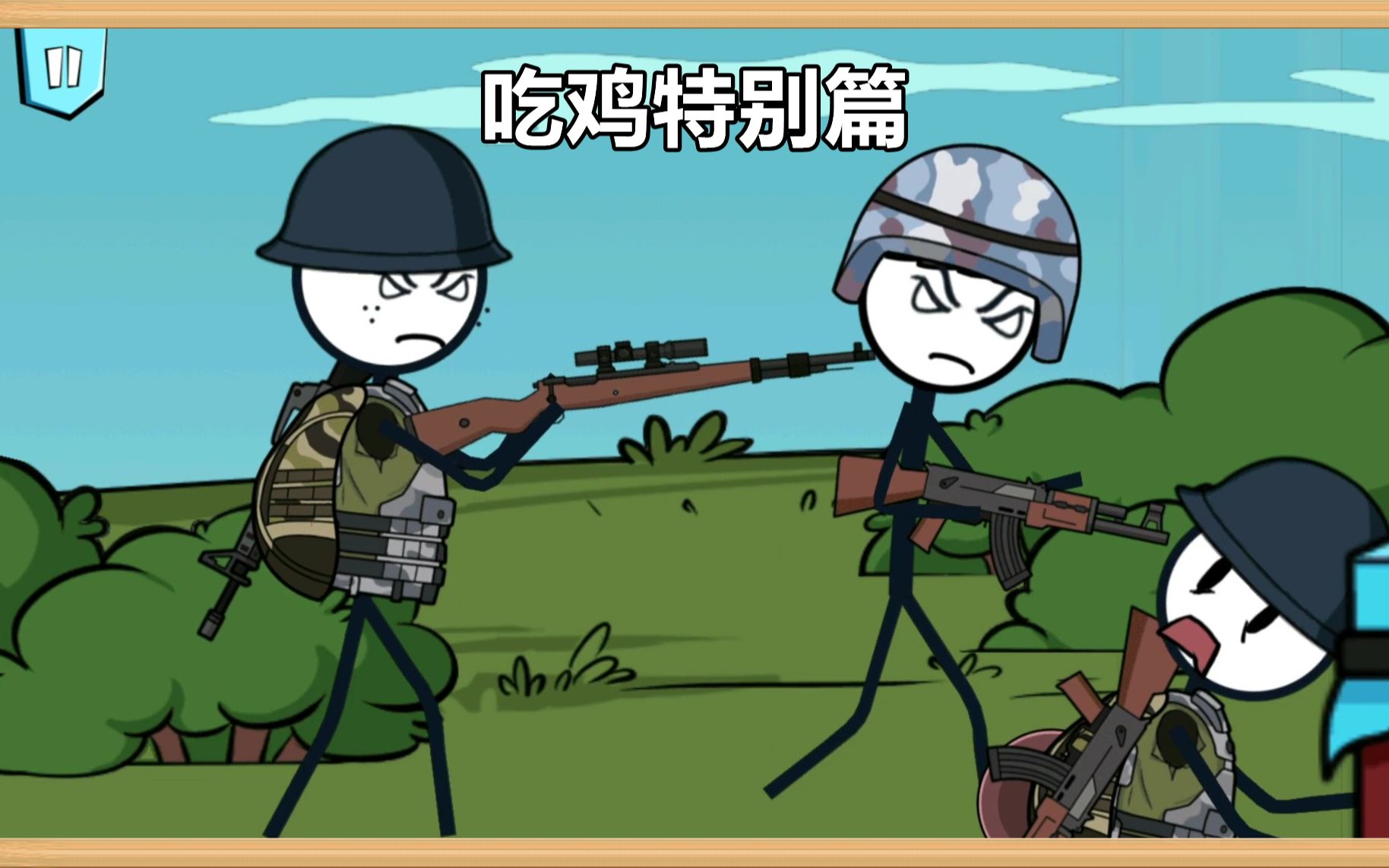 火柴人大逃亡第二季,吃鸡特别篇一场奇葩的吃鸡经历!awm神枪手