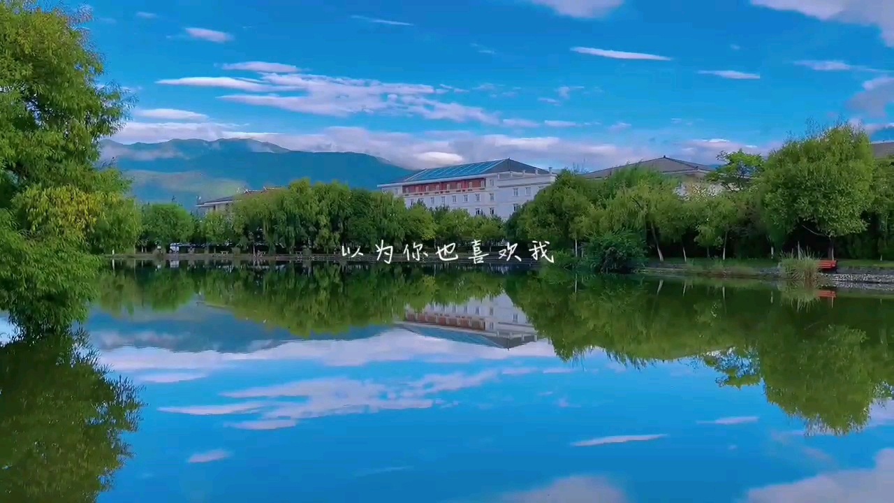 丽江旅游文化学院 等你来!哔哩哔哩bilibili