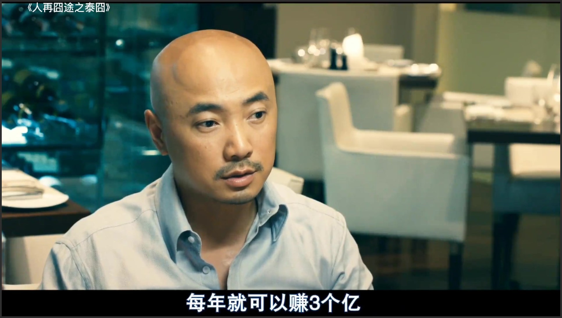 人妖是人生出来的吗王宝强的演技不错！ #人再囧途之泰囧 #猕猴桃好剧必看