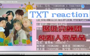 Télécharger la video: 【TXT reaction】路人认人向，这绝对是我追星史上遇到最抓马的事……视频内容如其名，没什么文化的花痴