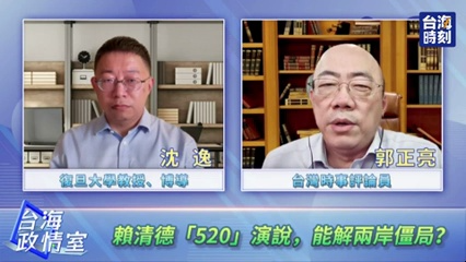 沈逸老师 郭正亮 同时做客 台海政情室