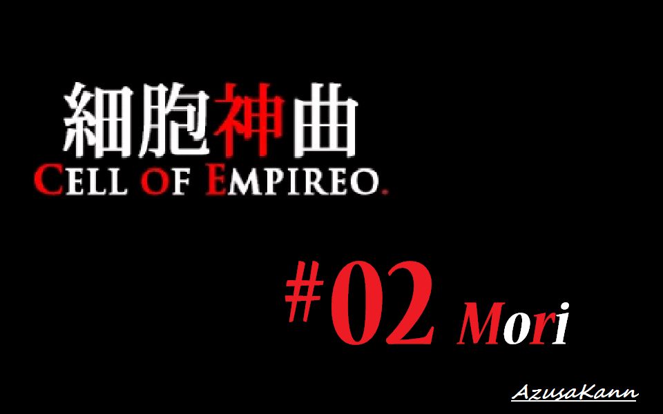 [图]细胞神曲 Cell of Empireo 初见 #02 森林