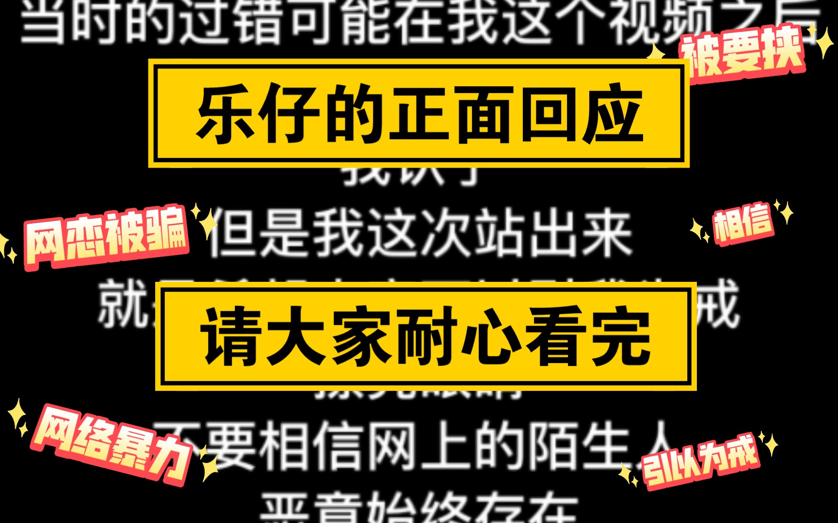 【乐仔】经历的两年网暴终于回应了,他也是受害者!!!请耐心看完哔哩哔哩bilibili