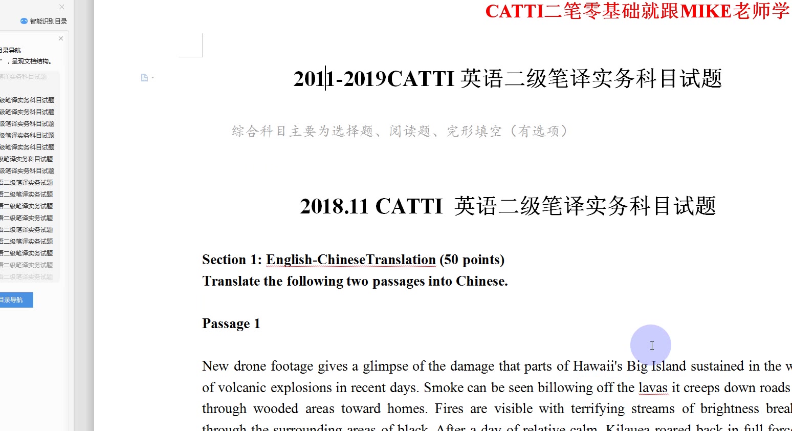 [图]2020年CATTI二级笔译英语备考课程，史上最牛的老师主讲，2021年二笔