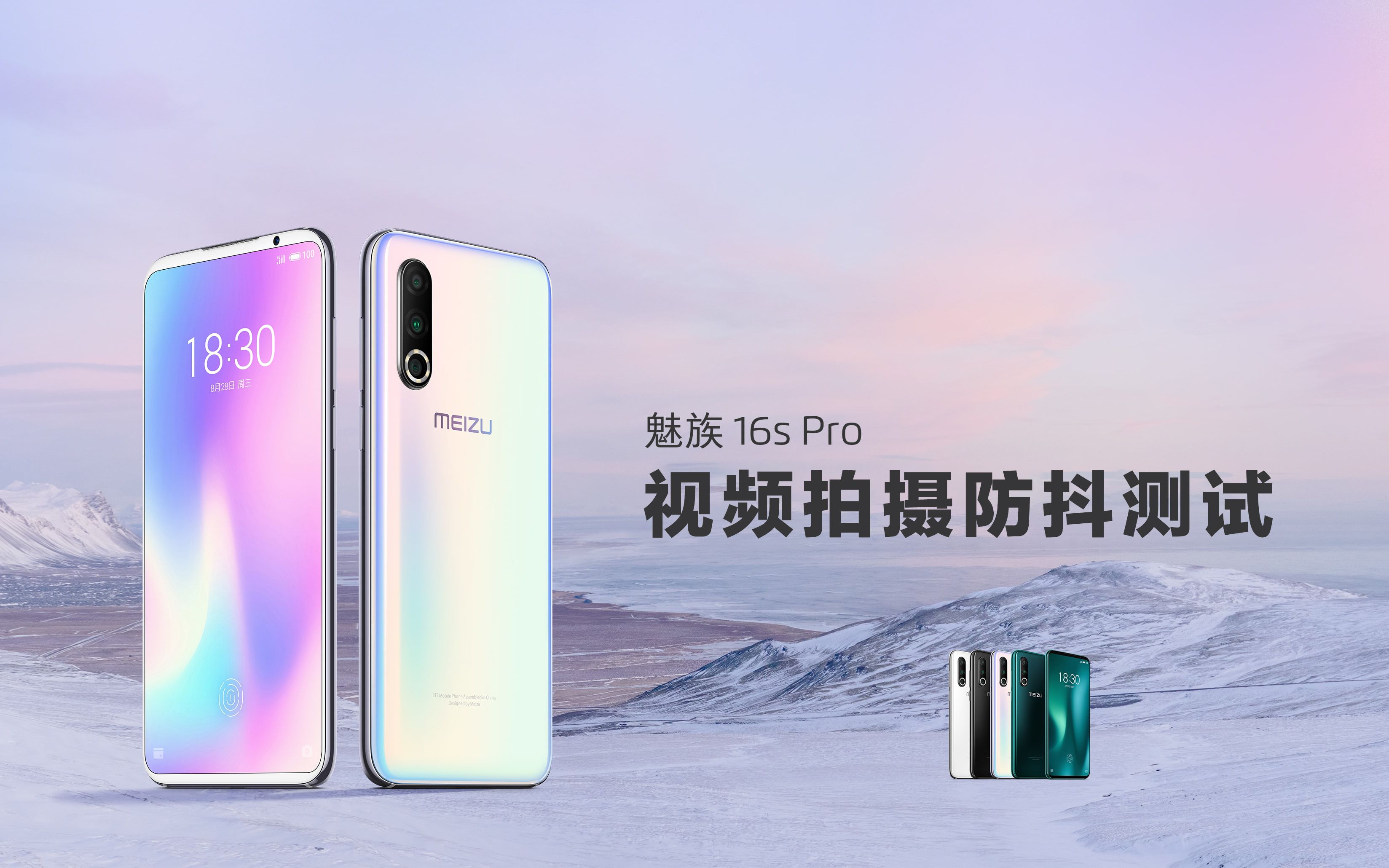 魅族16s pro视频防抖样片