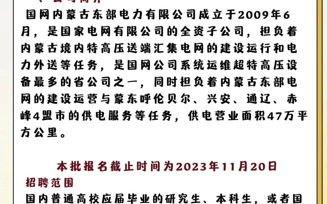 2024国网内蒙古东部电力高校毕业生招700余人公告(第一批)哔哩哔哩bilibili