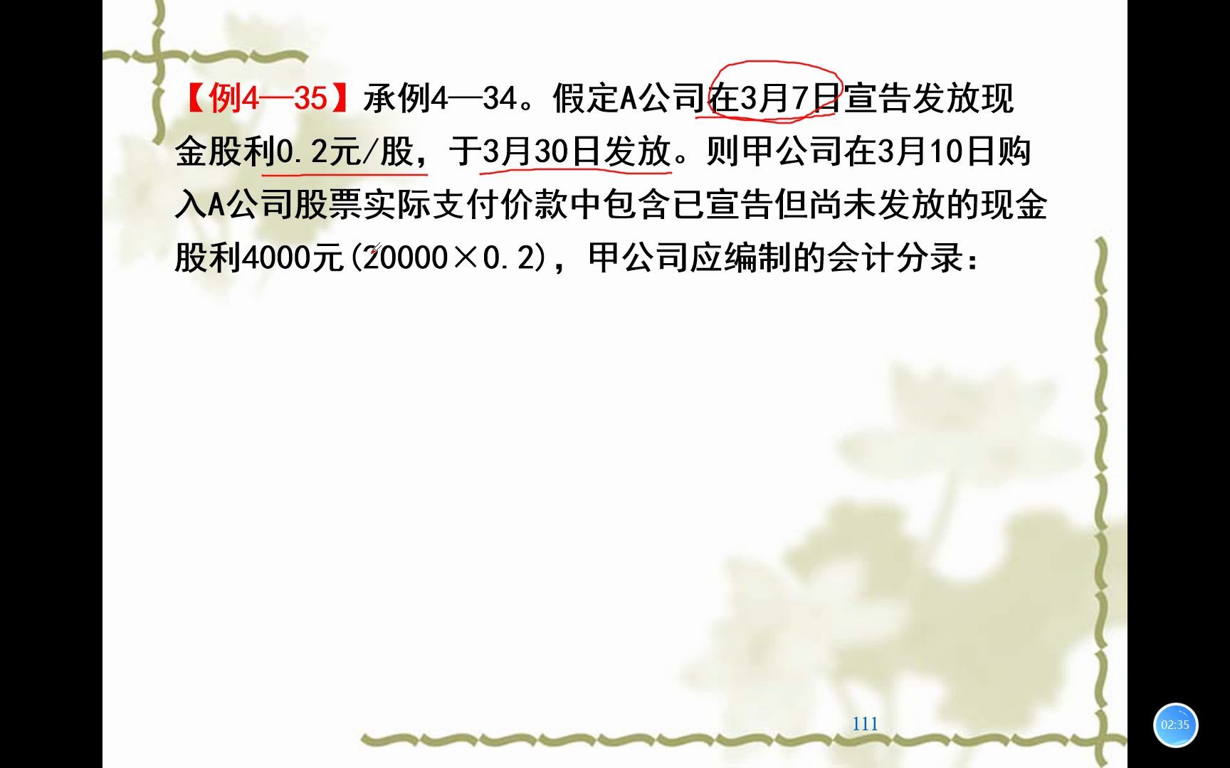 [图]第四章以公允价值计量且其变动计入当期损益&应收账款减值损失（计提坏账准备）