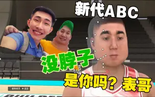 Download Video: 【寅子】2K24新一代ABC捏脸（完全照着表哥那脸来）