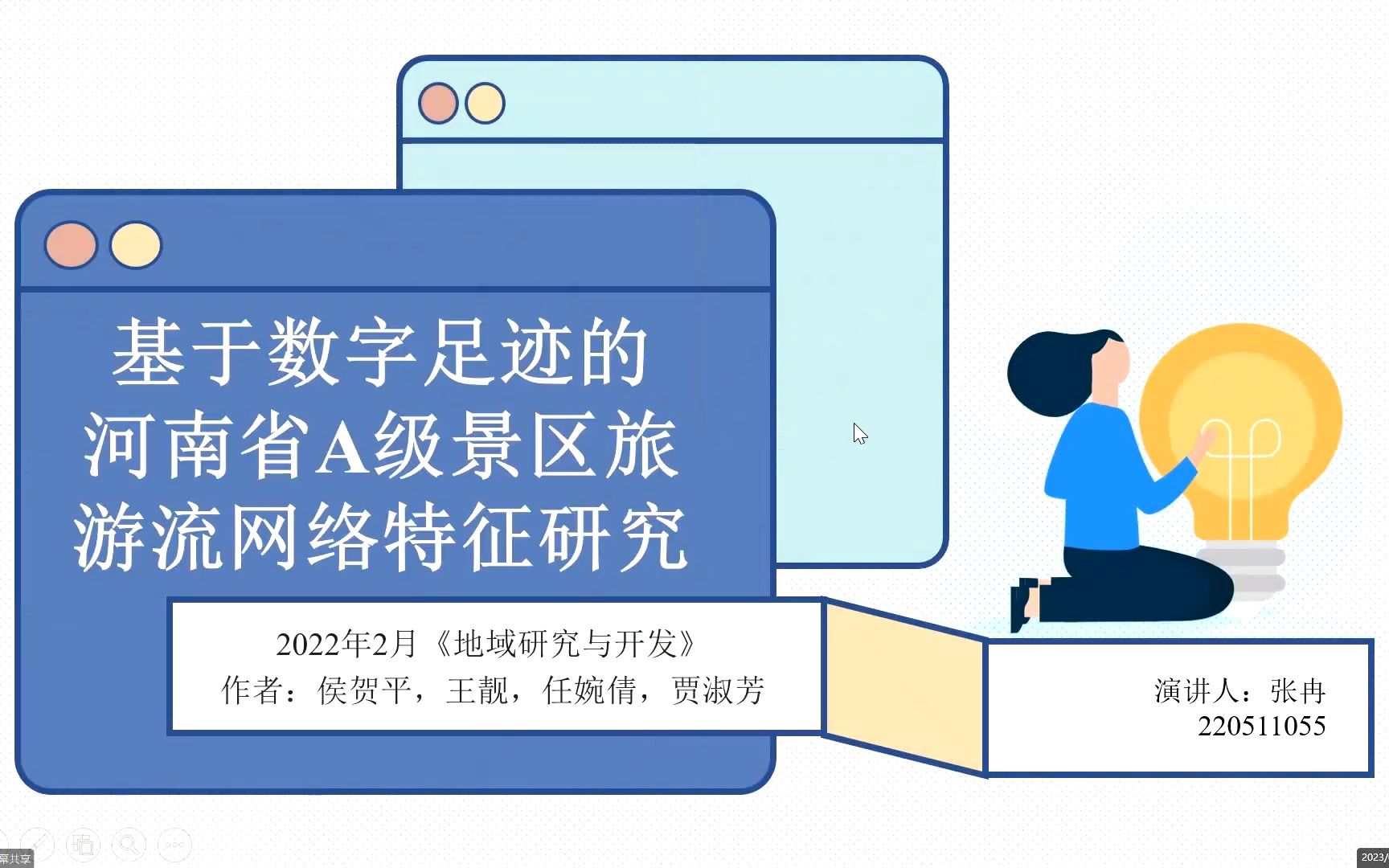 社会网络分析文献:基于数字足迹的河南省A级景区旅游网络特征分析哔哩哔哩bilibili