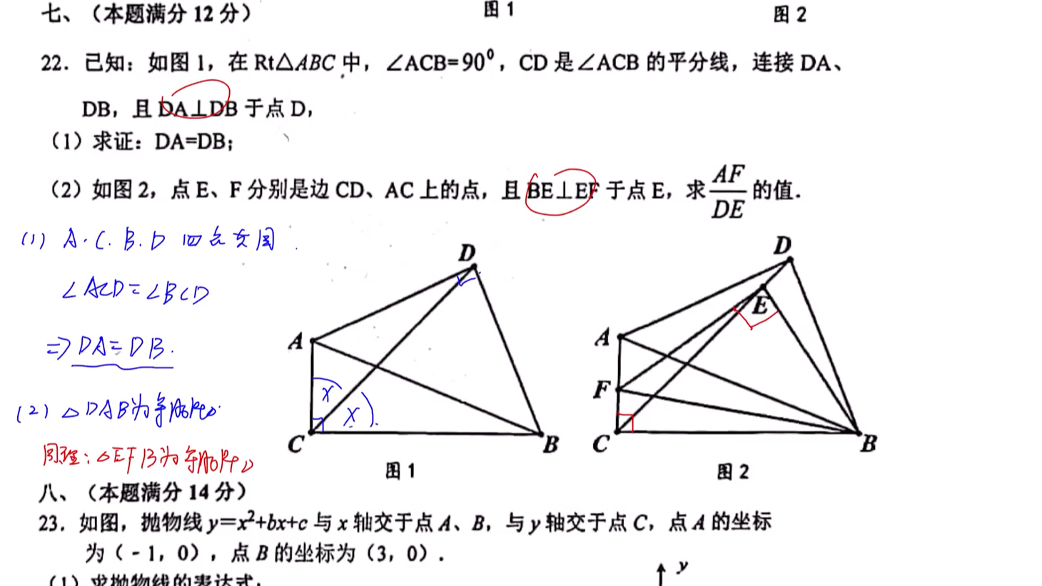 2023年45中一模数学22题哔哩哔哩bilibili