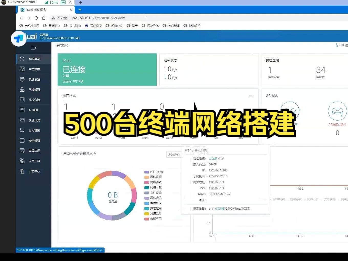 500台终端网络搭建实例