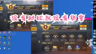 荒野行动小骨头的日常：一个正常的V9和一个最黑的V9对比是怎么样的？