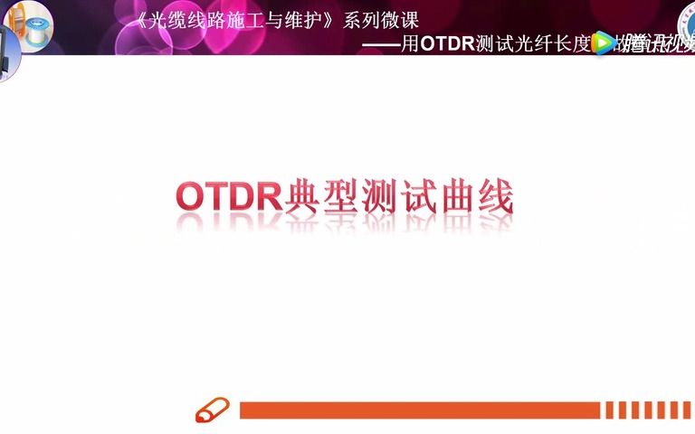 一建通信与广电实操用OTDR测试光纤长度和故障点哔哩哔哩bilibili