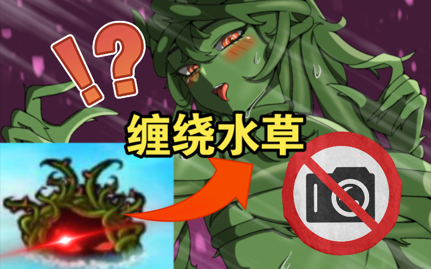 [图]【PVZ拟人】“动弹不得吗？那就好好享受吧❤……”