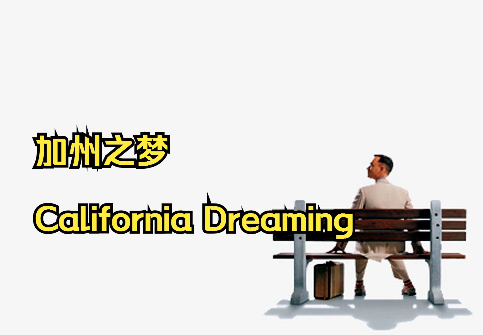 [图]【听音乐】加州之梦（California Dreaming）