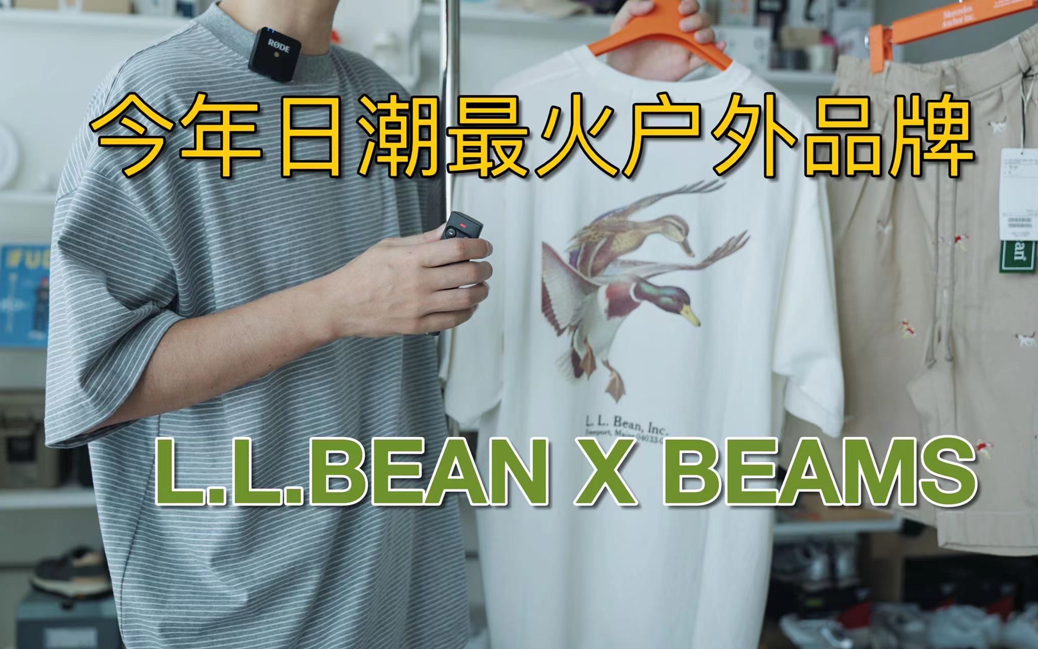 23年最火的日系户外品牌L.L.BEAN X BEAMS 联名真实评价哔哩哔哩bilibili