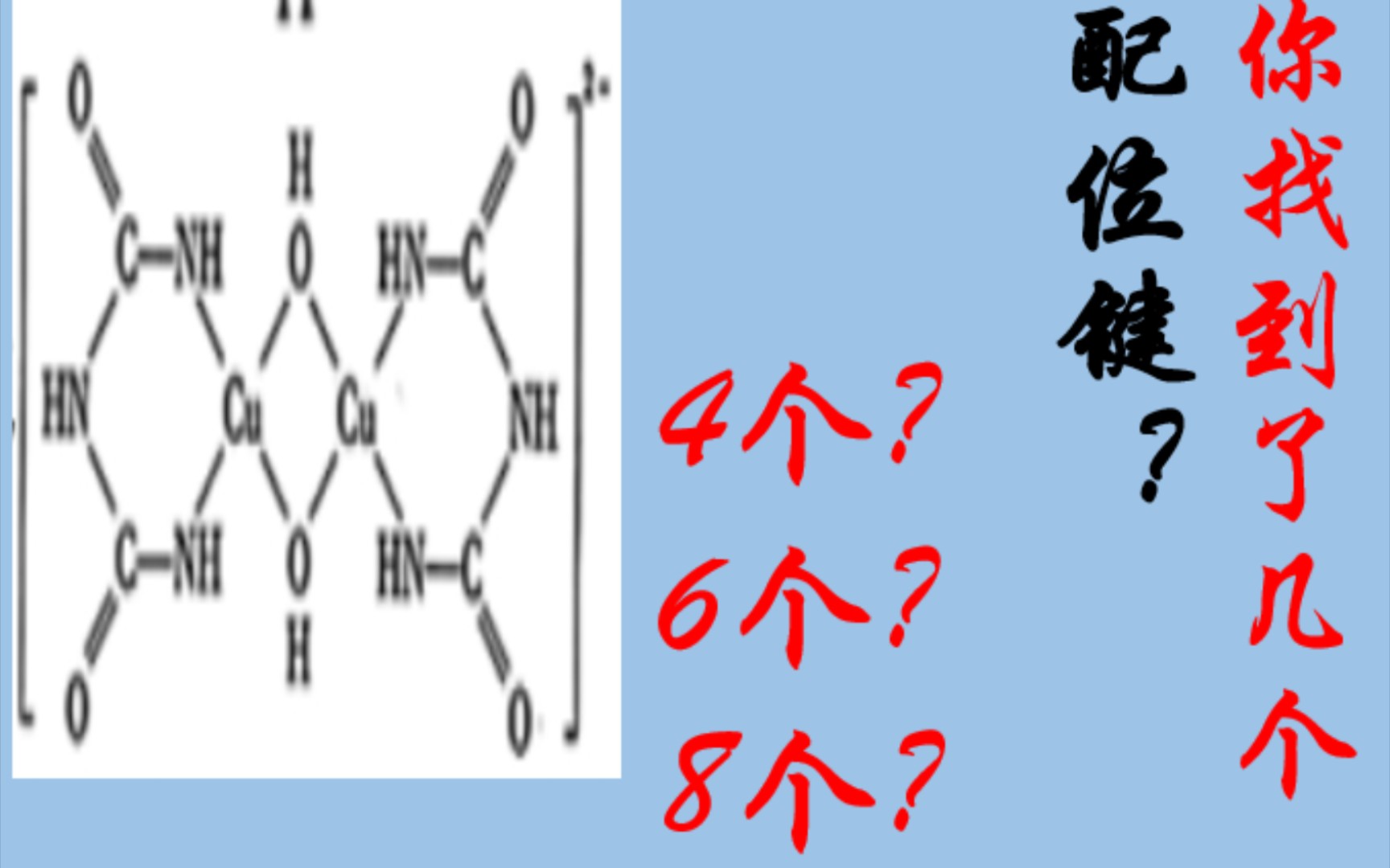 高考化学物质的结构专题系列秒杀-教你快速寻找金属有机配合物的配位