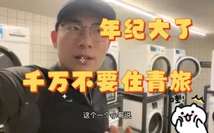 Video herunterladen: 年纪大了千万不要住青旅！摩旅第六天，在西安再呆一天。